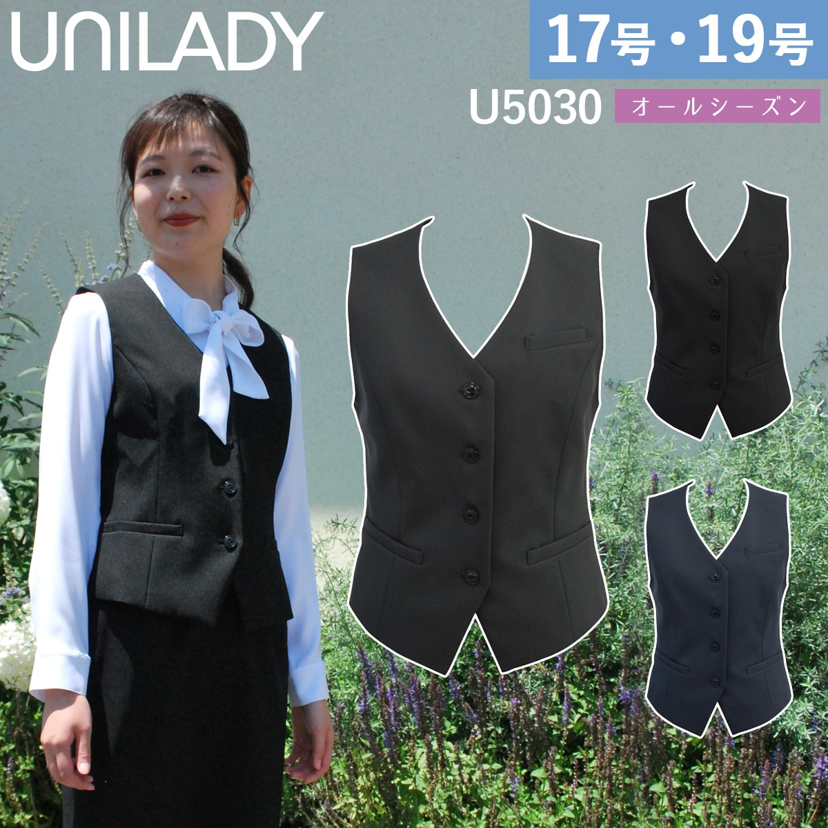 UNILADY ベスト フィットシルエット 5号～15号 U5030 ネイビー チャコールグレイ ブラック 無地 オールシーズン 制服 事務服 ユニレディ ヤギコーポレーション
