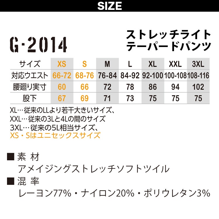 GLADIATOR ストレッチライトテーパードパンツ G-2014 大きいサイズ 3XL テーパードシルエット ウエストゴム ストレッチ リラックス感 秋冬 作業服 作業着 コーコス信岡 CO-COS