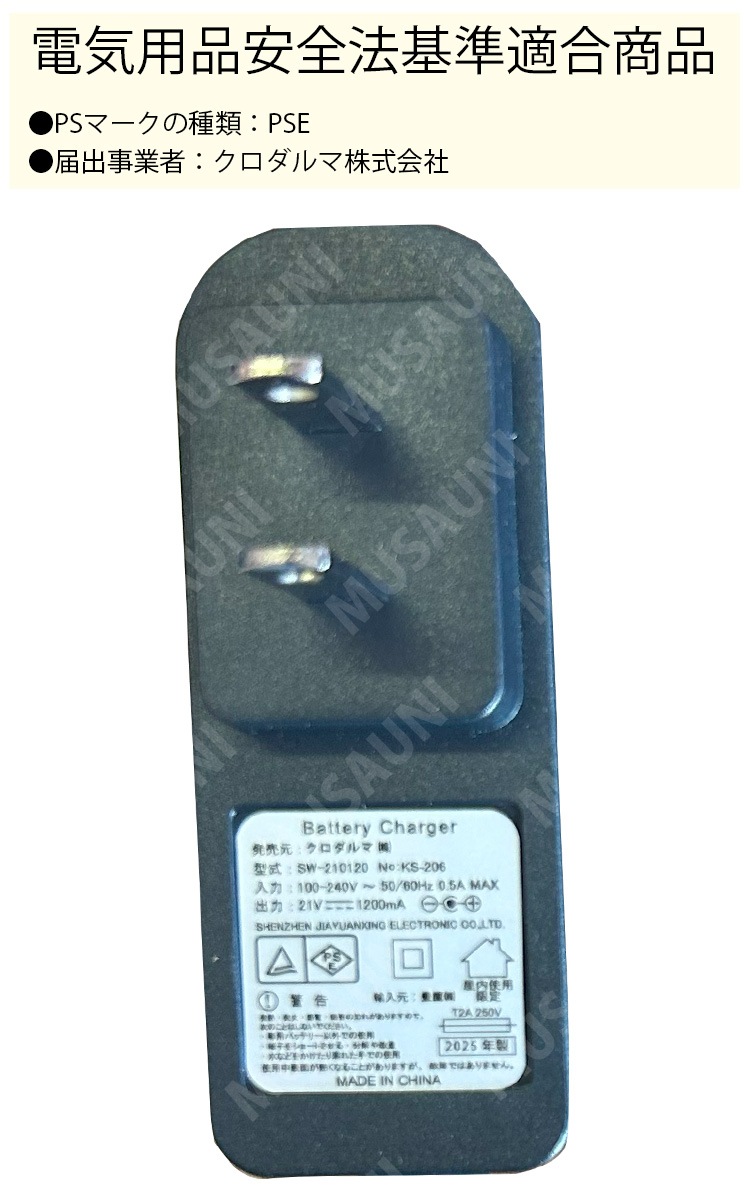 2025年新型 KS254専用AC充電用アダプター KS-206 AIR SENSOR NEO エア