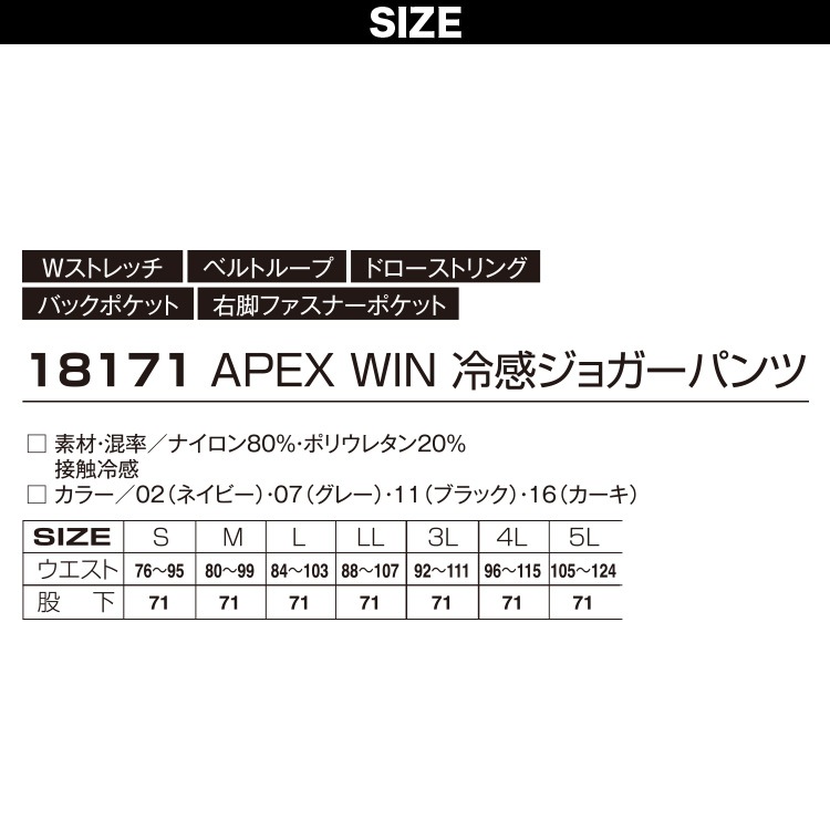 アタックベース APEX WIN 冷感ジョガーパンツ 18171 ニット ナイロン