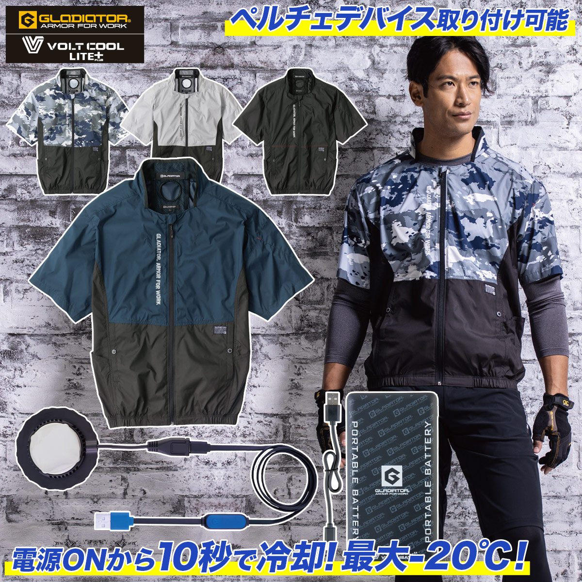 2024年新商品 空調風神服 コーコス ボルトクール 冷却ペルチェ 空調