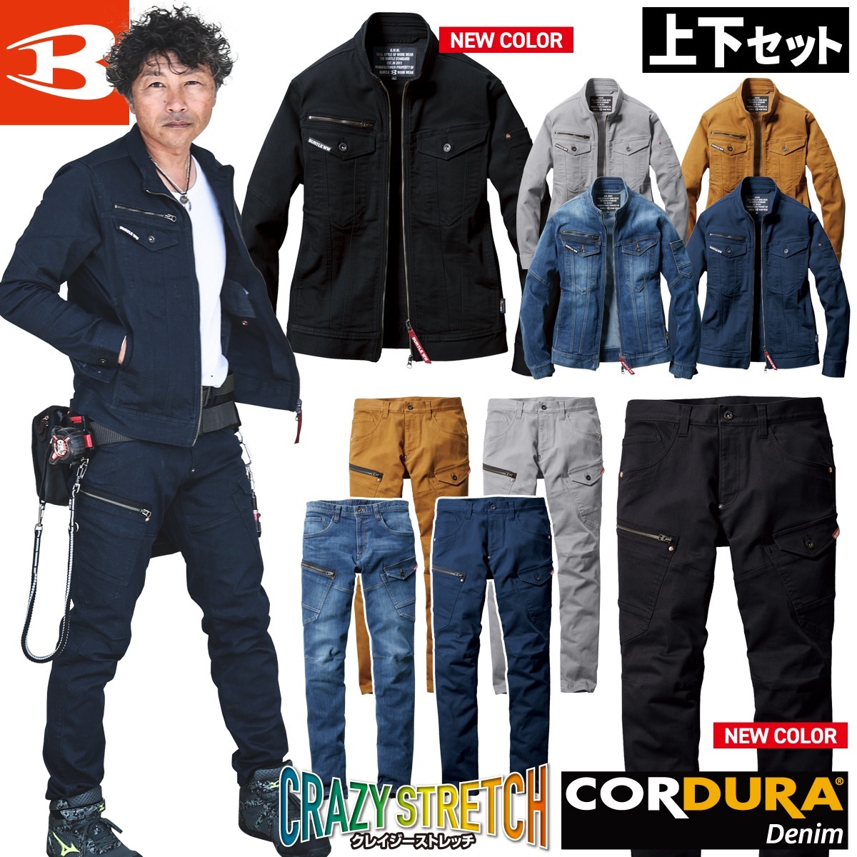 BURTLE ストレッチデニム 上下セット コーデュラ ジーンズ 作業