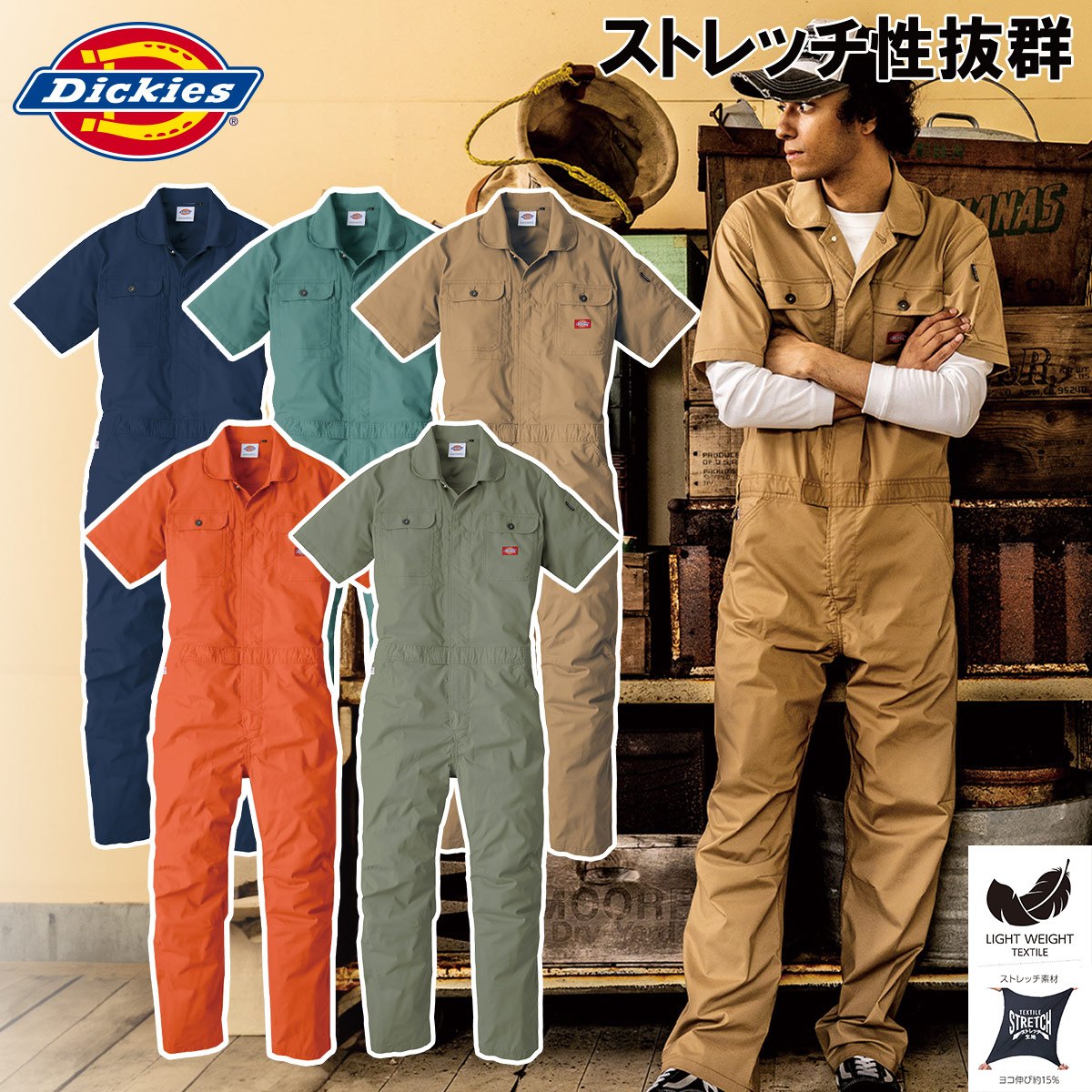 ディッキーズ Dickies ライトストレッチアメリカンテイスト 半袖ツナギ