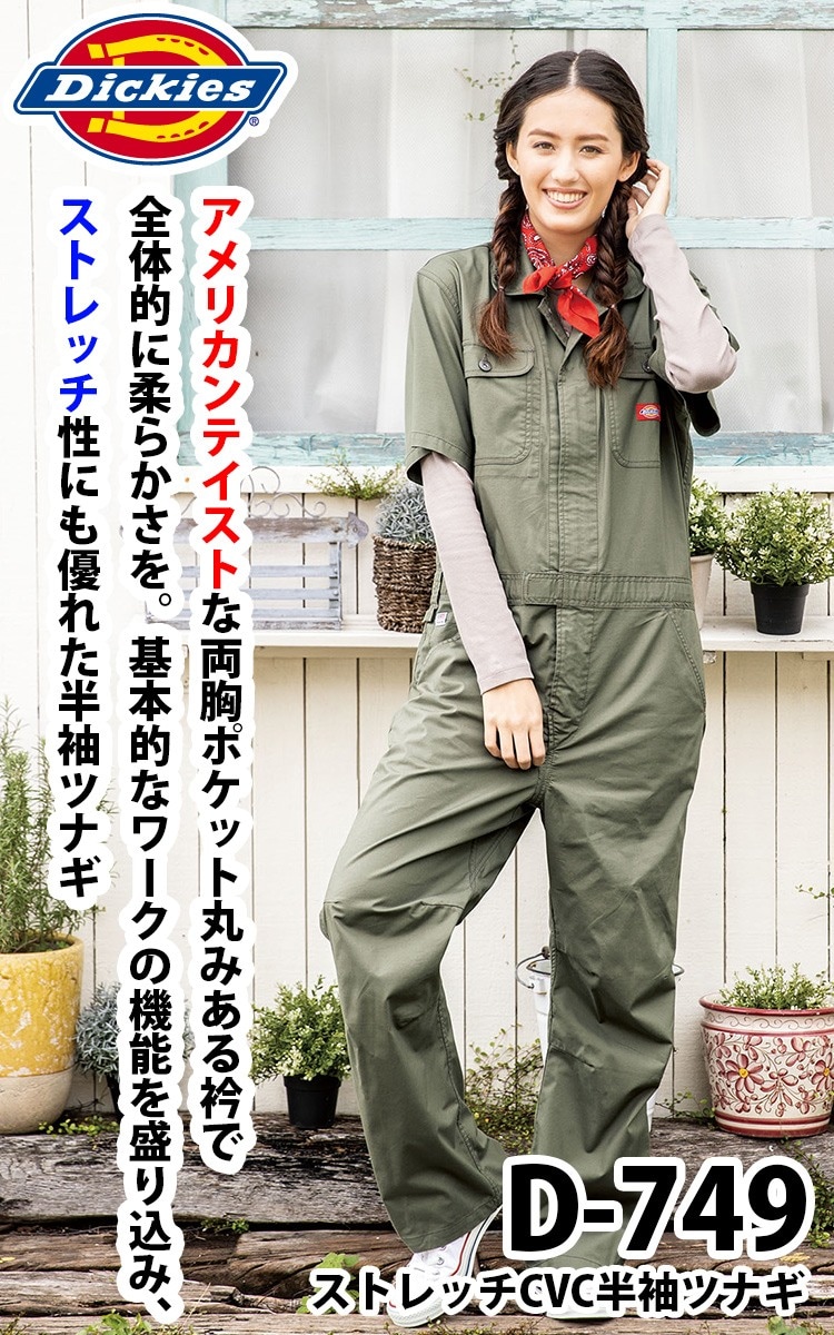 ディッキーズ Dickies ライトストレッチアメリカンテイスト 半袖ツナギ