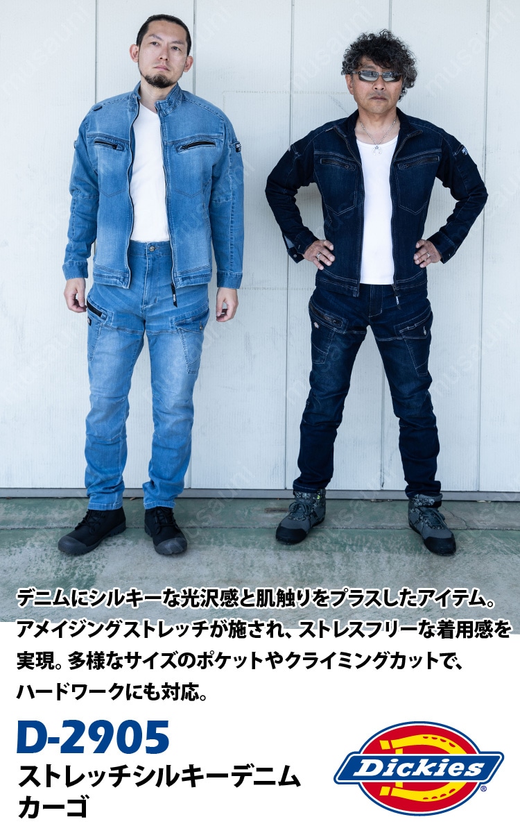 ディッキーズ デニムジャケットカーゴ上下セット D-2900 D-2905