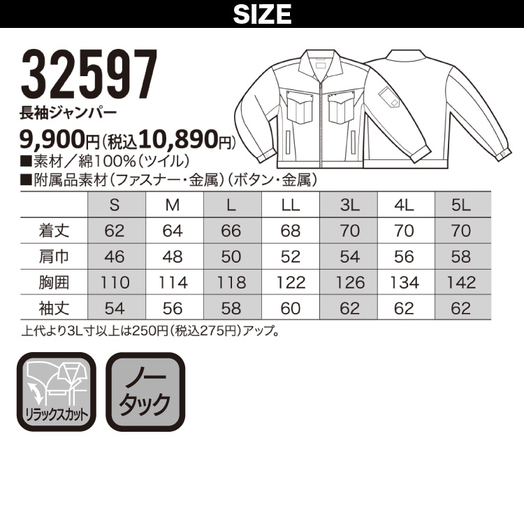 クロダルマ 長袖ジャンパー スラックス（ノータック） 上下セット