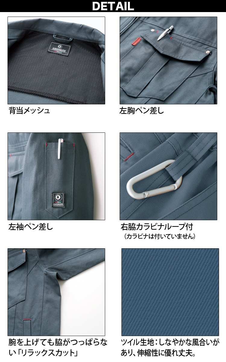 クロダルマ 長袖ジャンパー スラックス（ノータック） 上下セット