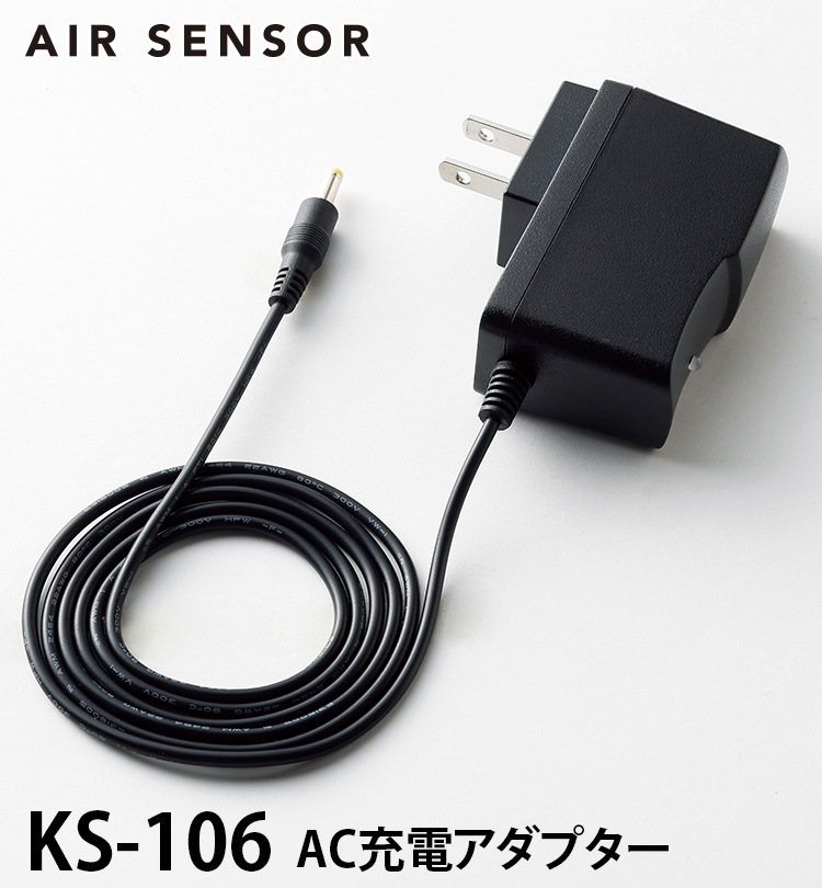 2025年新型 AC充電用アダプターKS-106 AIR SENSOR NEO エアセンサー