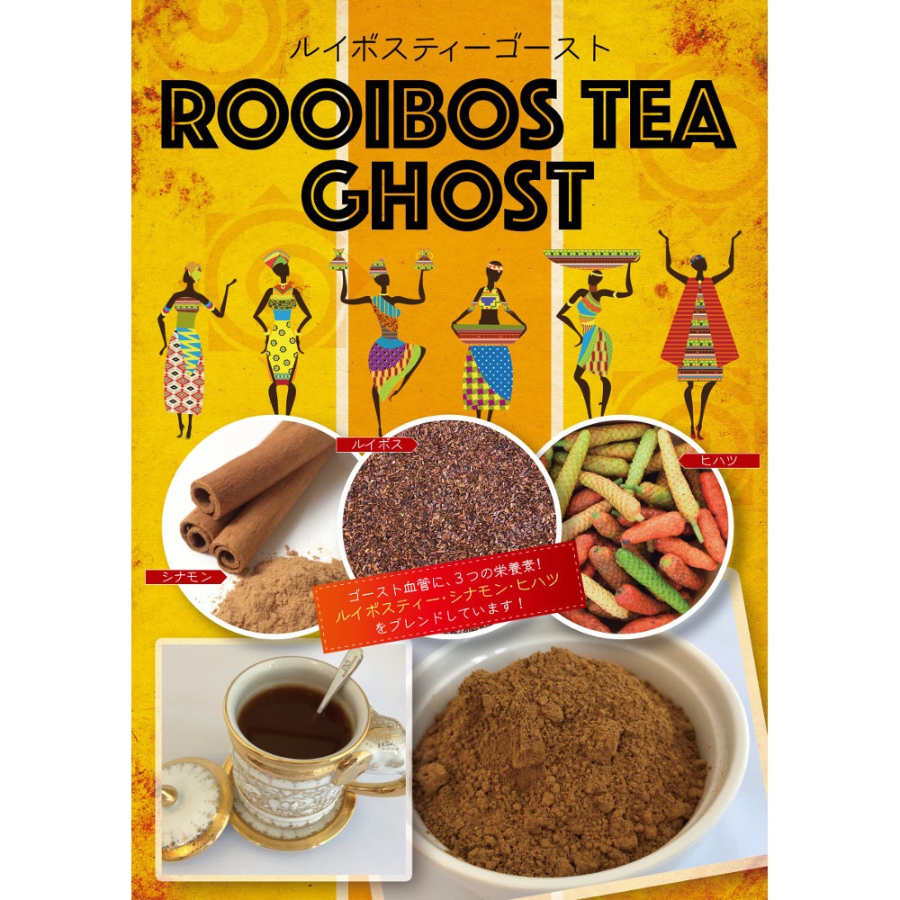 ルイボスティーゴースト 20g
