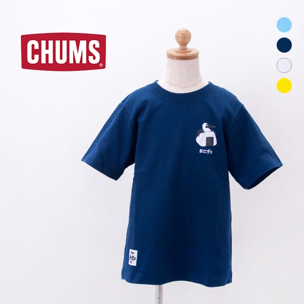 CHUMS チャムス キッズ キッズブービーオニギリフレンズTシャツ［CH21-1444］【2026SS】