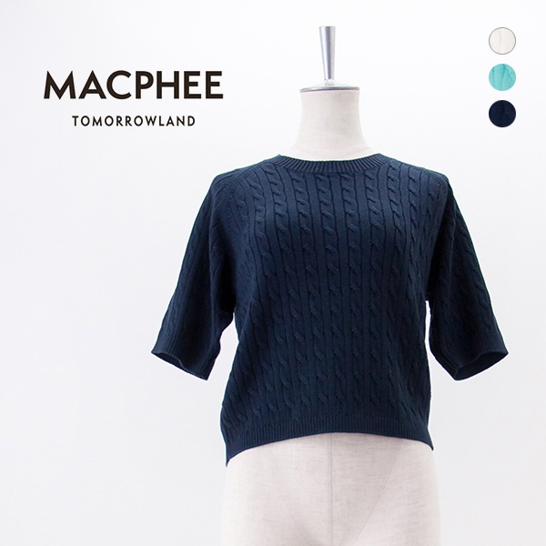 MACPHEE マカフィー トゥモローランド ケーブル プルオーバー 美品 TOMORROWLAND MACPHEE マカフィー レディース ギザケーブル ハーフ