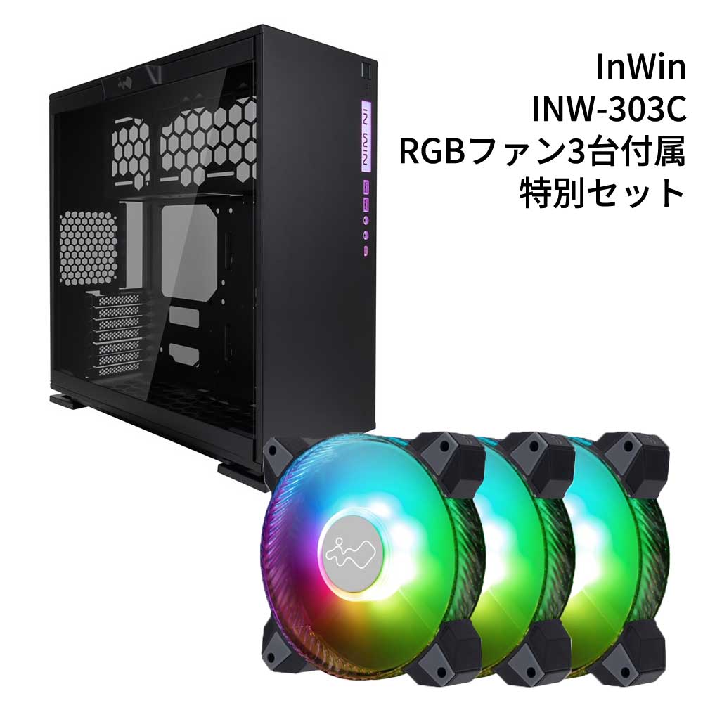INWIN 303C+FN-ASN120-3PK PCケース 未開封新品 INWIN 303C+FN-ASN120-3PK PCケース 未開封新品 303C｜In Win