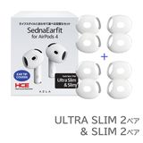 AZLA SednaEarfit for AirPods 4 2 (ULTRA SLIM + SLIM) ƺ2ڥ AZL-SEDNA-AP4-SET [꡼֥ 䡼ԡ] ڤ椦ѥåб