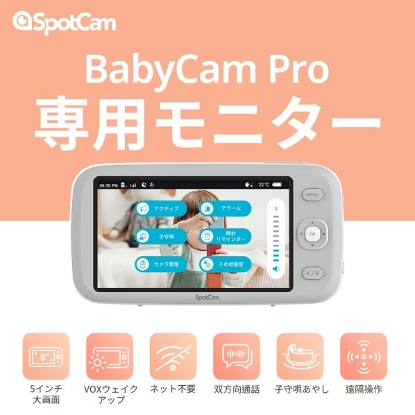 SpotCam BabyCam PRO Monitor [SpotCam BabyCam Pro���ѥ�˥���]