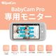 SpotCam BabyCam PRO Monitor [SpotCam BabyCam Pro���ѥ�˥���]