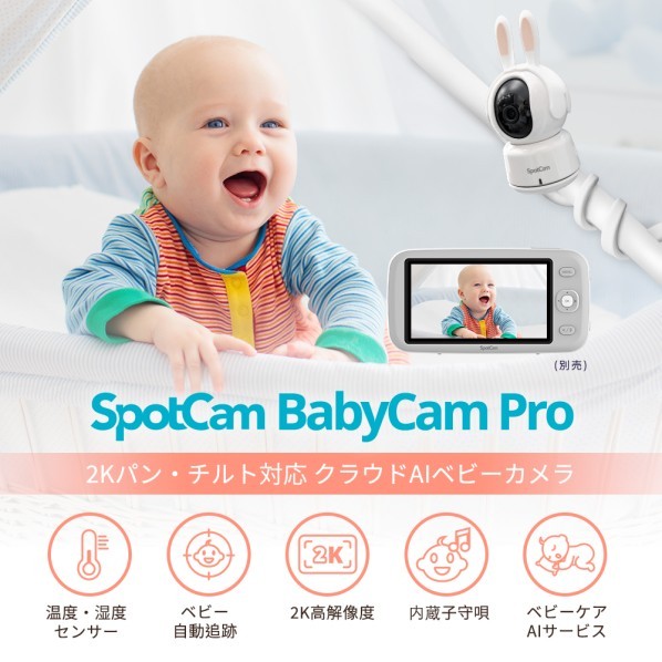 SpotCam BabyCam Pro [�֤���������ǽ�����ټ��٥��󥵡���� �ͥåȥ�������]