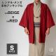 【レンタル】メンズ着物アンサンブル【対応身長160cm〜170cm】【 Sサイズ】フルセットー着物ベージュ×羽織レッド｜羽織 春 秋 冬 着付け|【 S 】サイズ|男性用着物アンサンブル