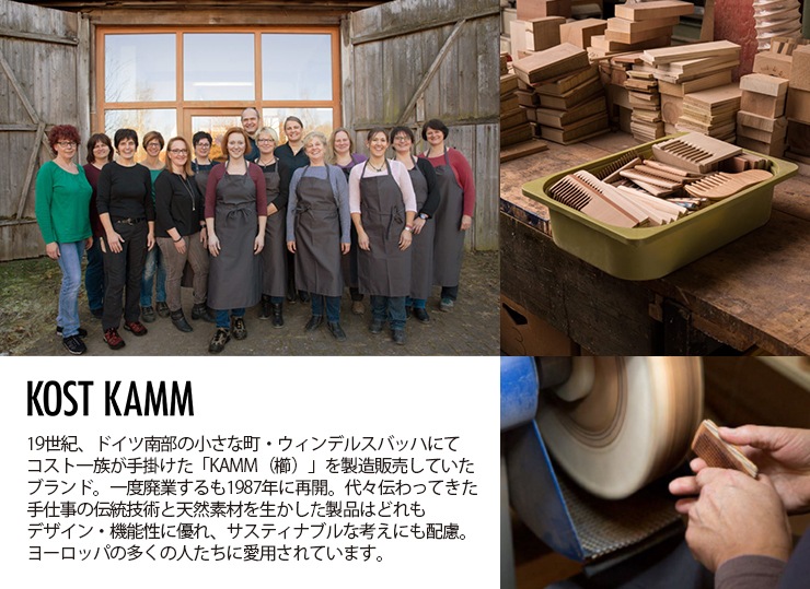 KOST KAMM ȥ إ֥饷 17.5cm  4527