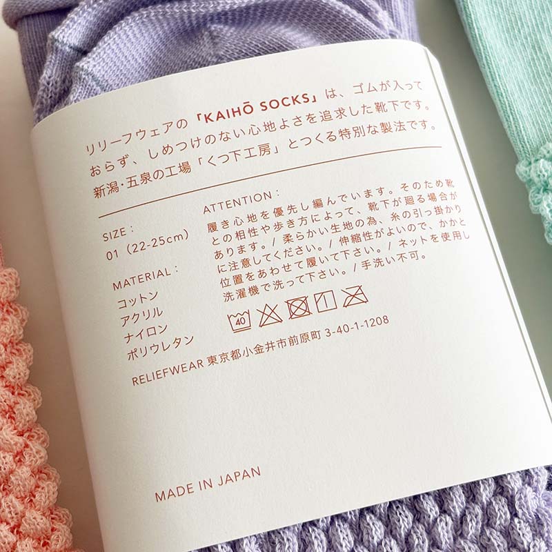 RELIEFWEAR KAIHO SOCKS ꡼ե ۥå 󥷥奯