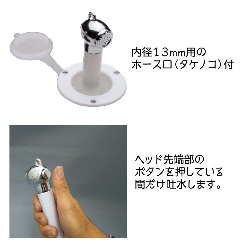 フラッシュマウントシャワーヘッド ホース2m DR1513.0 ボート 船舶 キャンピングカー DIY 犬 水道 埋め込み型 壁面