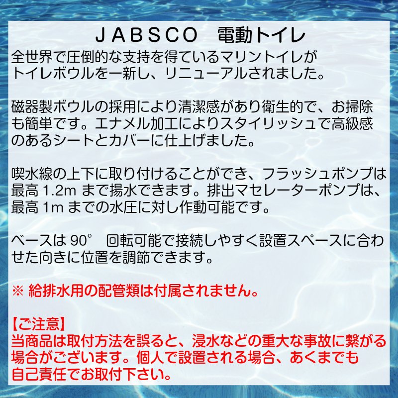 JABSCO ジャブスコ 電動マリントイレ ラージボウル 24V 37010-4094 ボート