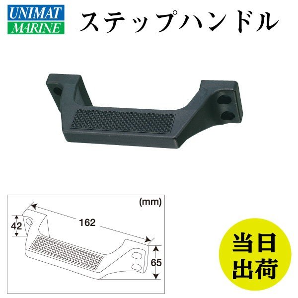 トランサム ハンドル ステップハンドル ボート 船 足掛け 階段 DIY|ボート外装品|ボート用品・船舶用品