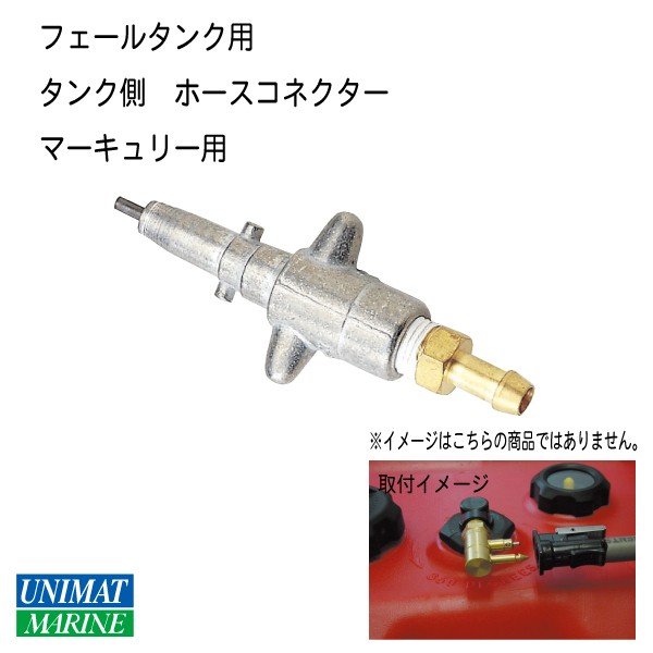 船外機 燃料タンクフィッティングホース タンク側 マーキュリー用 30185A3|操舵装置|ボート用品・船舶用品