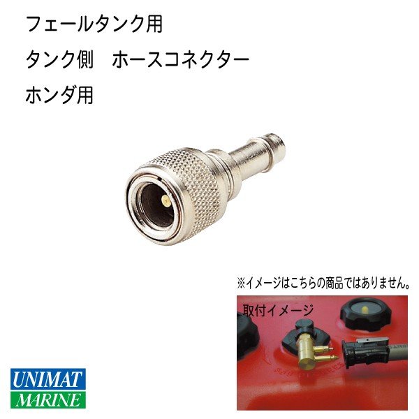 船外機 燃料タンクフィッティングホース タンク側 ホンダ用