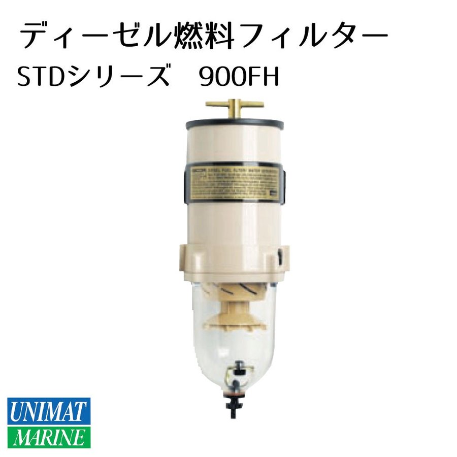 レイコー 燃料フィルター STDシリーズ 900FH