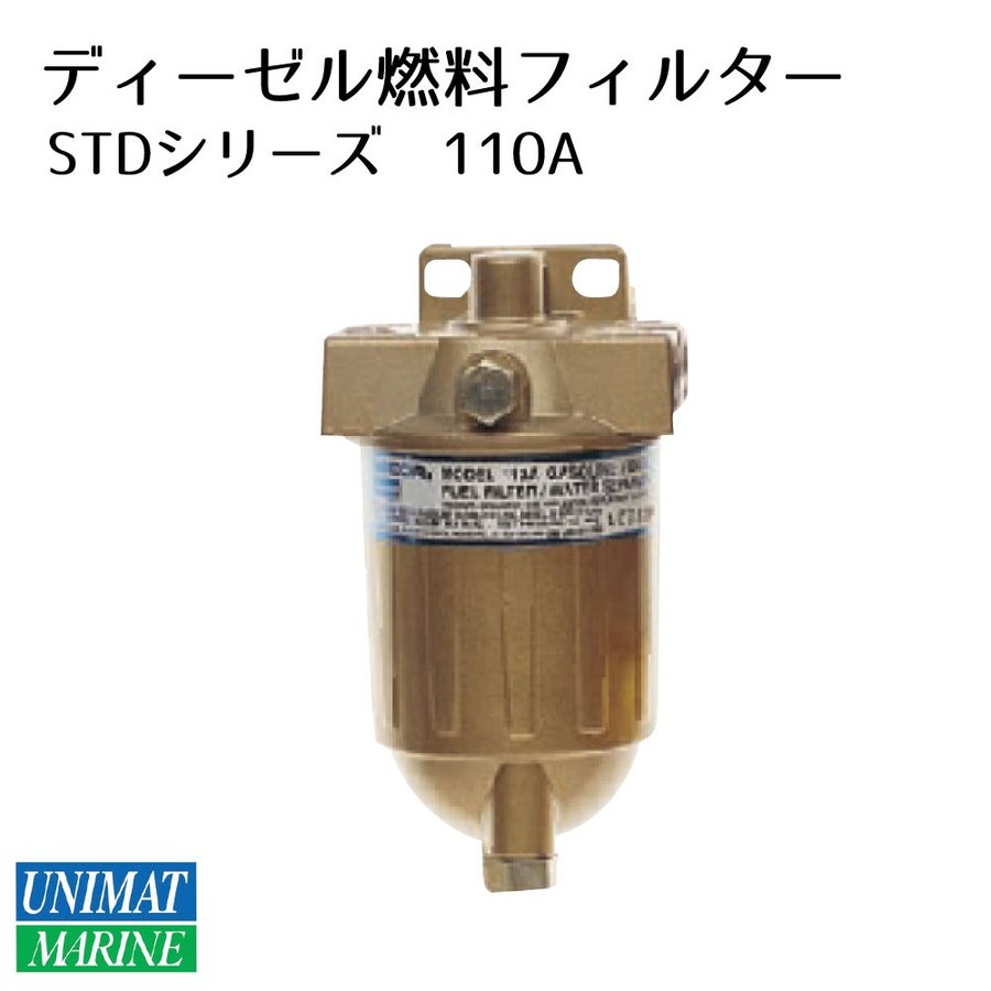レイコー ディーゼル ガソリン 兼用 燃料フィルター STDシリーズ 110A