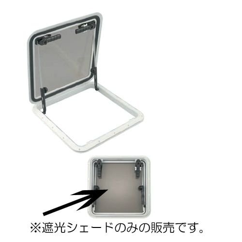 ハッチ用遮光シェード 19x19