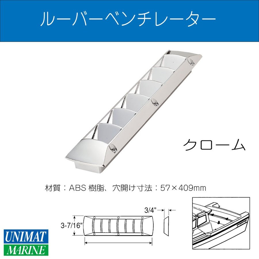 ルーバーベンチレーター クローム 454×87