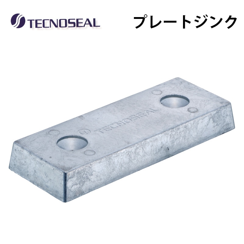 TECNOSEAL プレートジンク / 防蝕亜鉛 板亜鉛 ジンク 角型 130x50mm