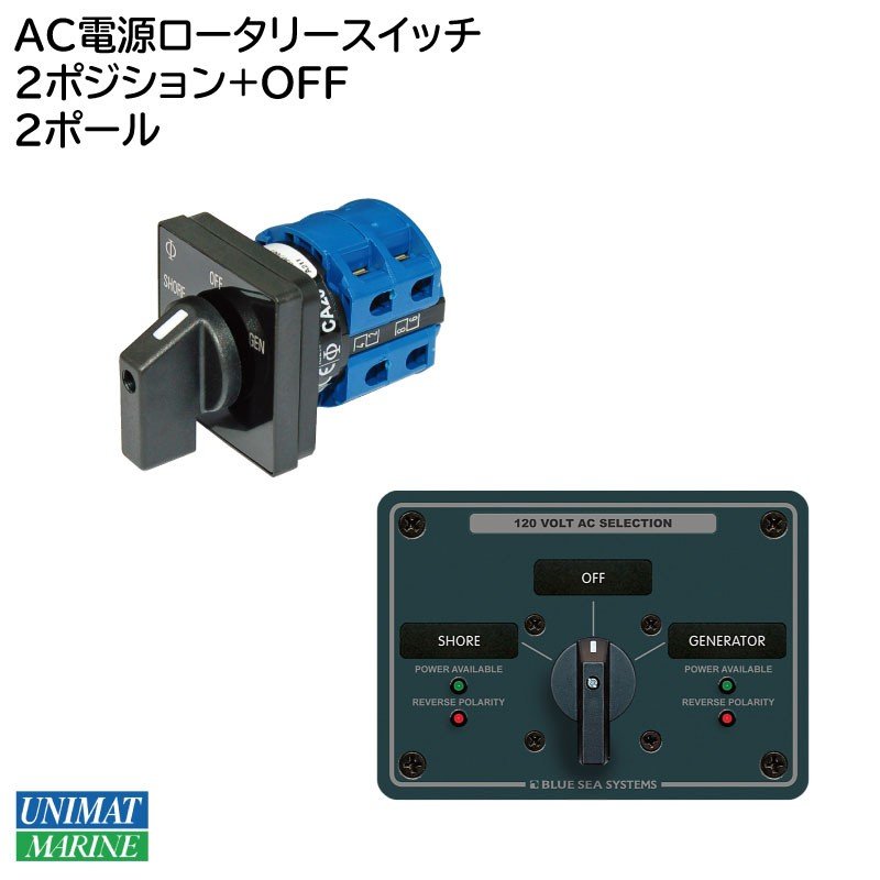 120V 電源 セレクト スイッチパネルセット 8367 ボート