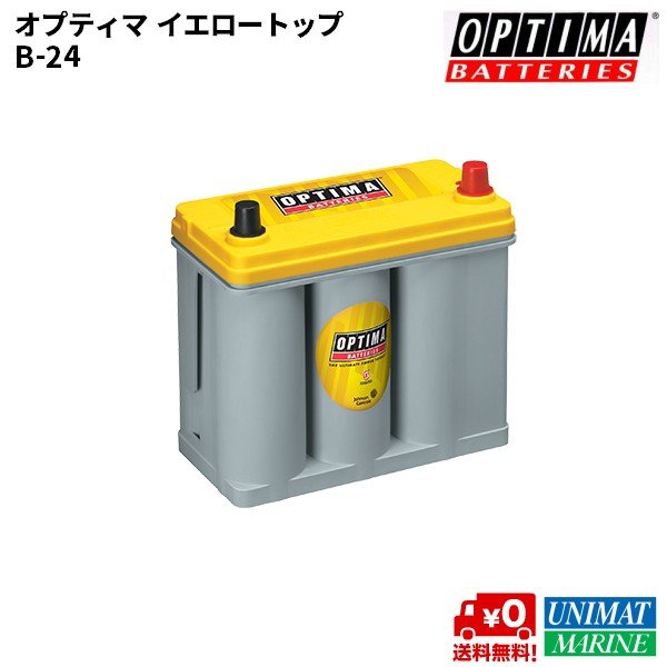 <メーカー直送> オプティマ バッテリー OPTIMA BATTERIES  イエロートップ YELLOW TOP L端子 B-24L/T1