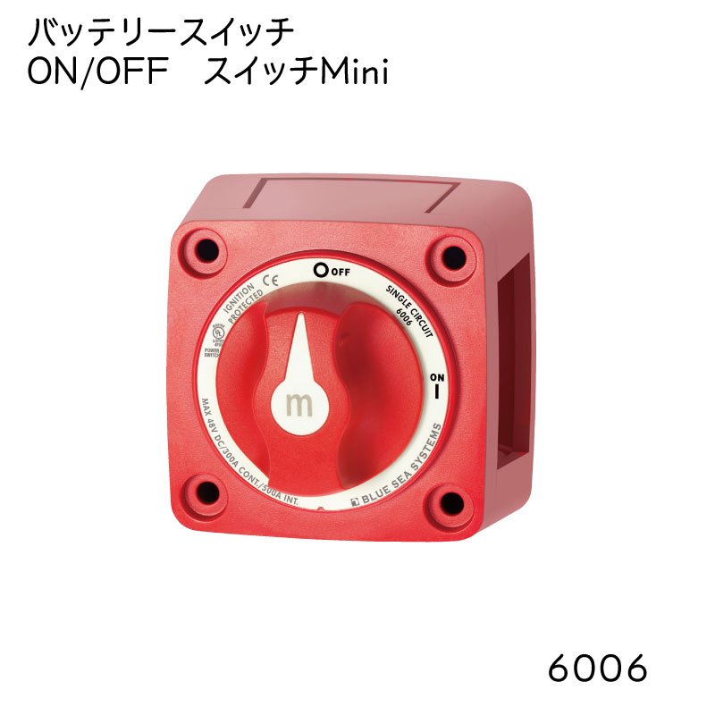 ボート バッテリースイッチ ミニシリーズ ON/OFF 300A ブルーシー BLUE SEA 6006