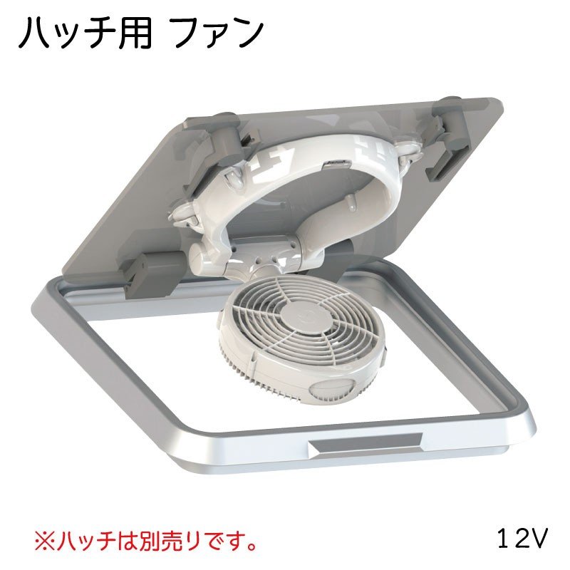 ユニマットマリン｜扇風機・ヒーター通販】ボート 換気