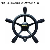 ボート 船 ハンドル ステアリング マロール MAROL キャプテンホイールWR240|操舵装置|ボート用品・船舶用品