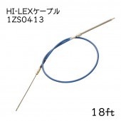 【メーカー直送】 HI-LEX ハイレックス 1ZS0413 ステアリングケーブル 18フィート 18ft ケーブルのみ
