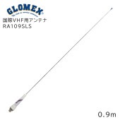 GROMEX グロメックス 国際ＶＨＦ用アンテナ RA109SLS / ステンレス ホワイト|航海計器|ボート用品・船舶用品