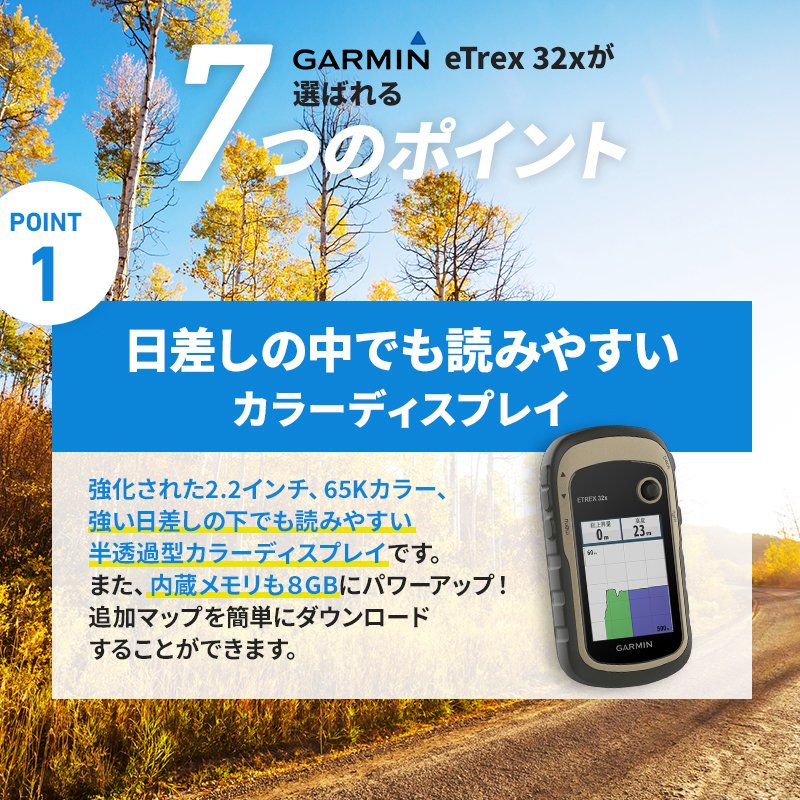 ＜取り寄せ＞ハンディGPS ガーミン GARMIN eTrex32x イートレックス 日本語版 8GB