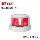 KOITO 小糸製作所 LEDポートライト 第二種舷灯 左 MLL-4AB2 紅灯 ホワイトボディ /　12V　24V　赤　小型船舶用船灯|航海計器|ボート用品・船舶用品