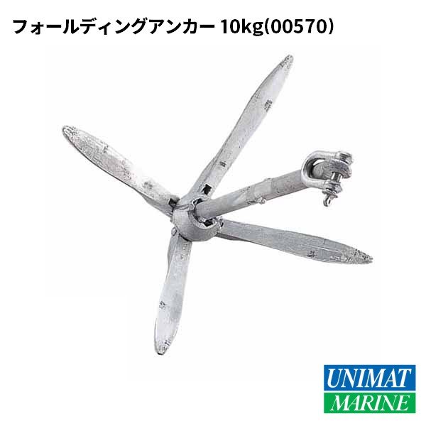 フォールディング アンカー 10.0kg ボートアンカー 船舶 錨