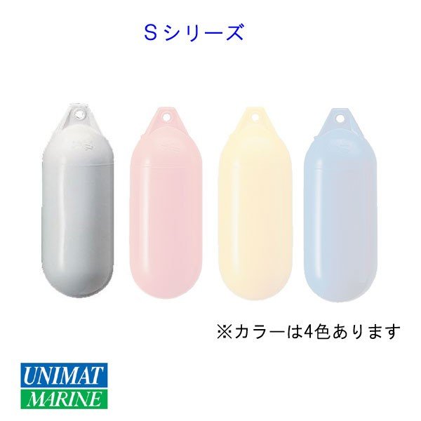 ボートフェンダー ブイ ポリフォーム Sシリーズ カラー：ホワイト|係船用具|ボート用品・船舶用品