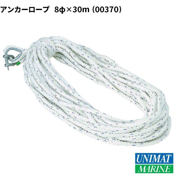 アンカーロープ 8mmx30m 3つ打ち|係船用具|ボート用品・船舶用品