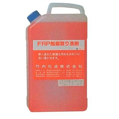 FRP サビ取り 洗剤