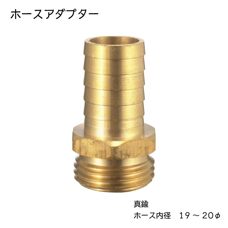 モーターフラッシャー用 ホース 接続アダプター 19-20mm ボート|メンテナンス|ボート用品・船舶用品