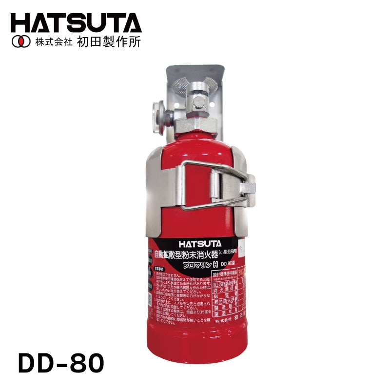 初田製作所　自動拡散型 粉末 消火器 プロマリン DD-80 / 法定備品 船検