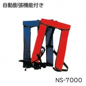 【選択あり】日本船具 救命胴衣 NS-7000 ライフジャケット 自動膨張機能付き 首掛式 / ライフベスト タイプA | 水害対策 海 川 36245 36246|救命器具|ボート用品・船舶用品
