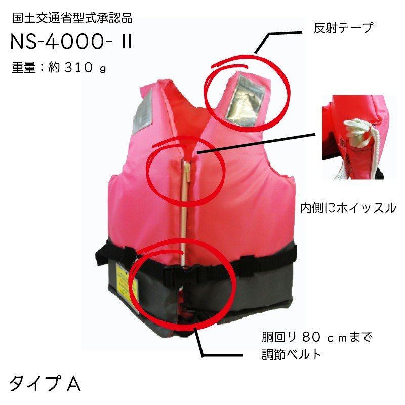 【選択あり】日本船具 子供用 ライフジャケット NS-4000Ⅱ 固型式 救命胴衣 ピンク イエロー キッズ | 水害対策 海 川 身を守る 備え